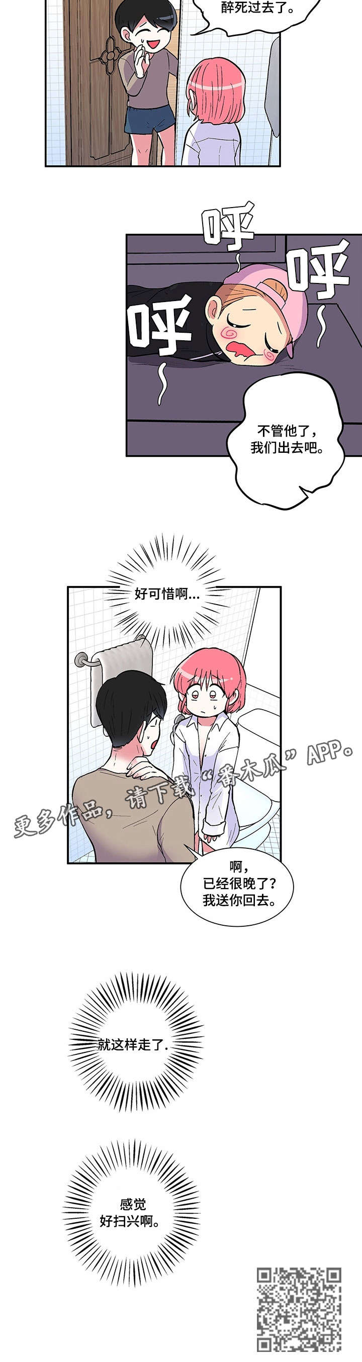 第8章：喝醉2