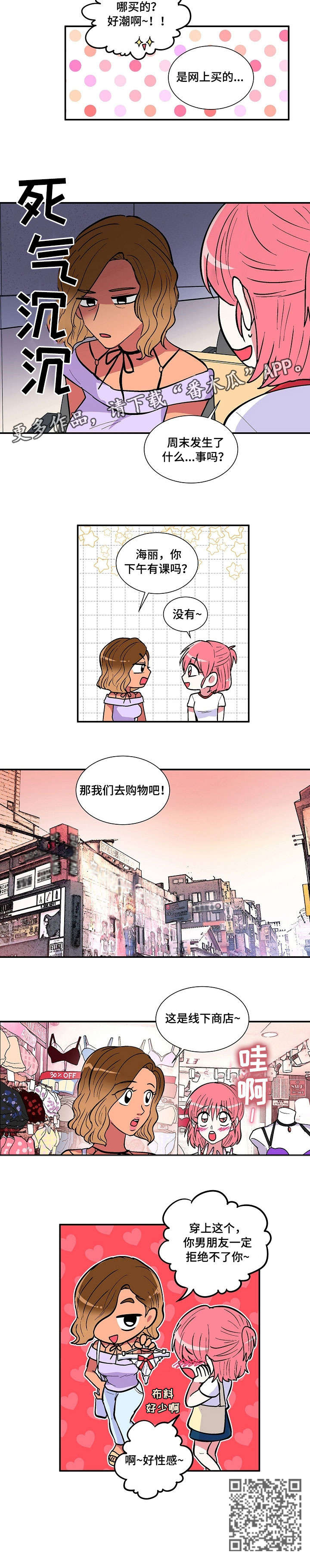 第23章：逛街7