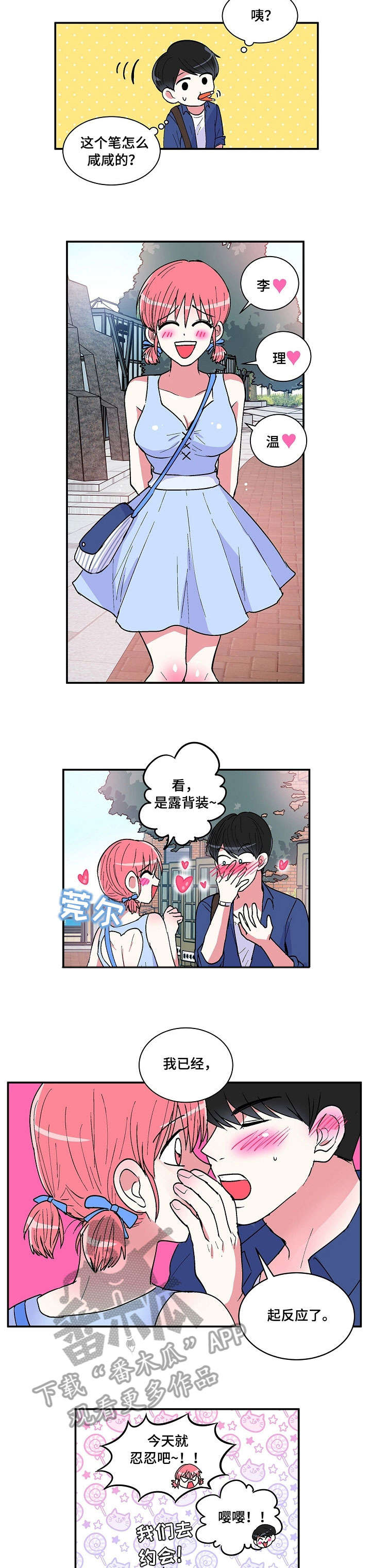 第31章：约会4