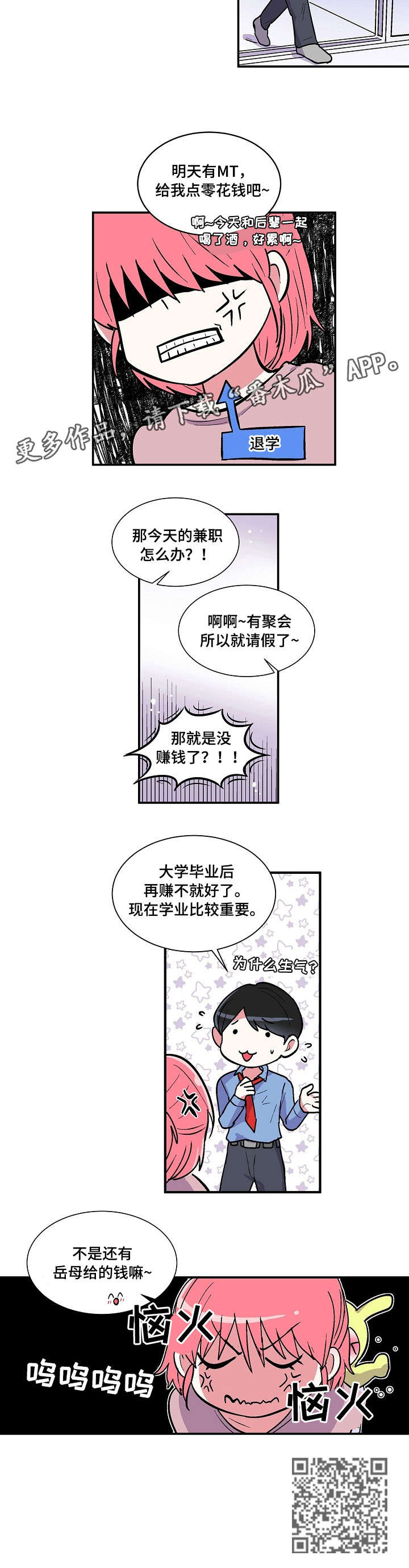 第16章：担忧2
