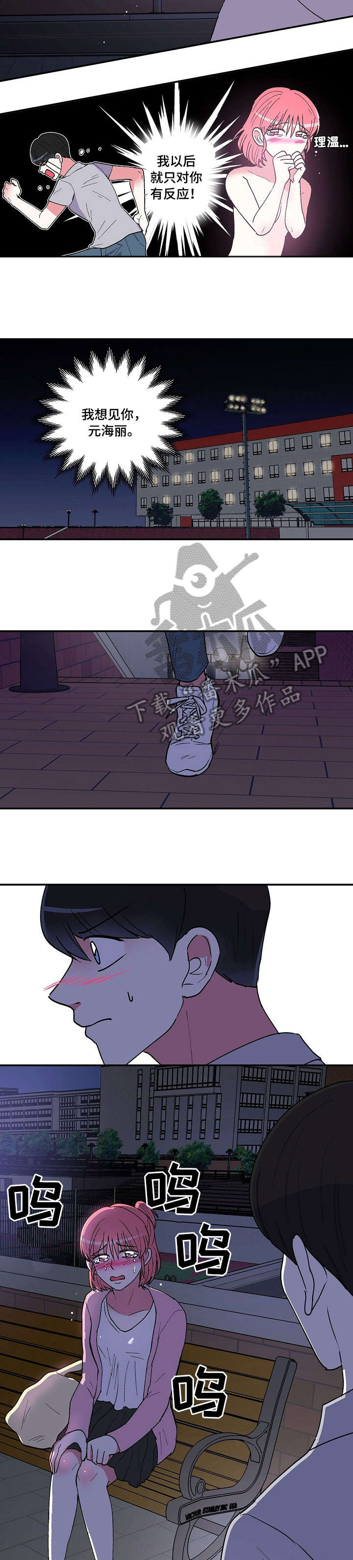 第20章：暖暖7