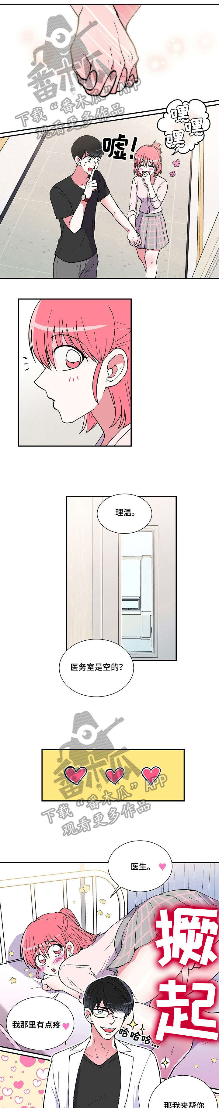 第27章：医务室6