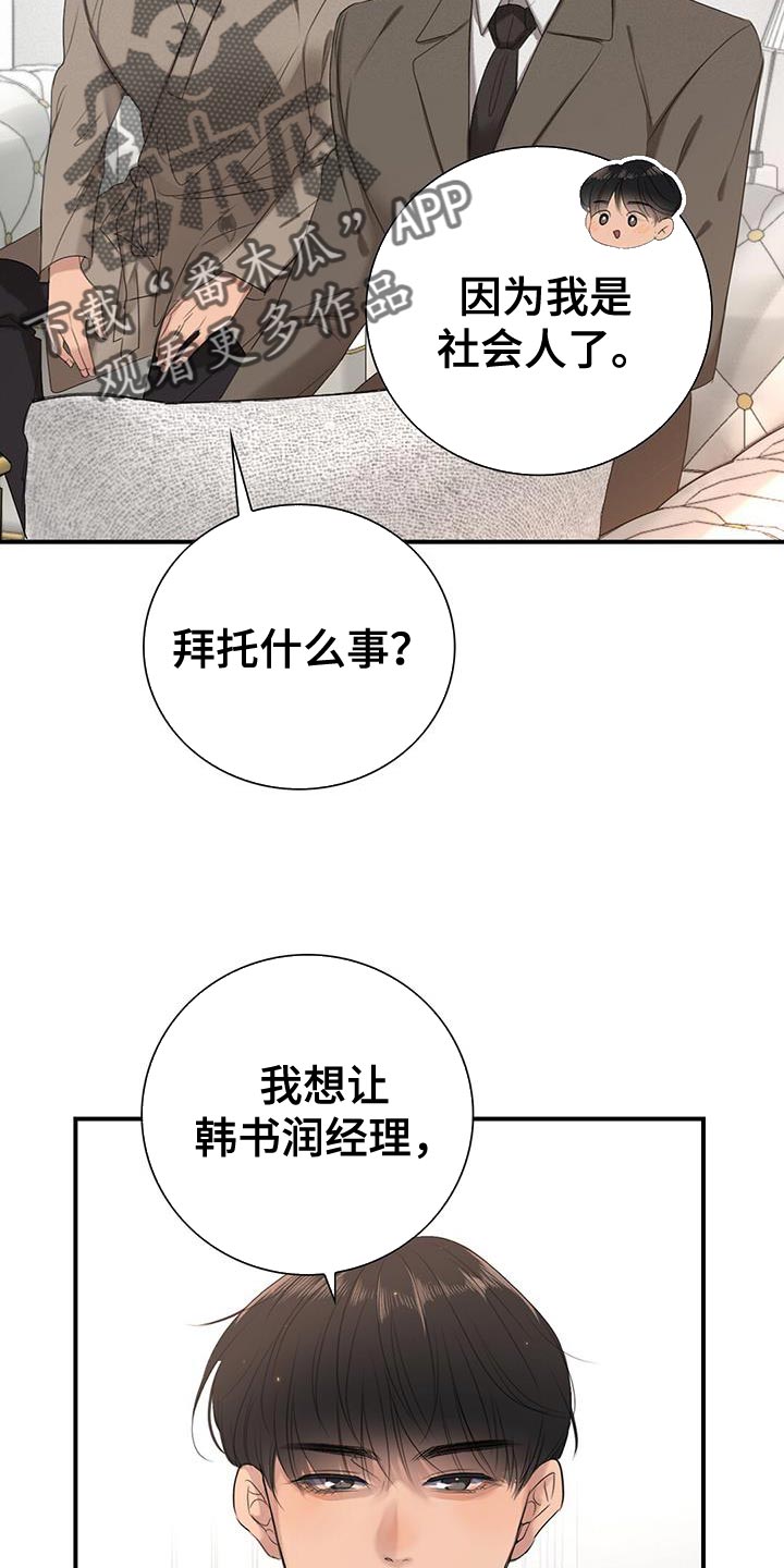 第17章：那我不去公司了20