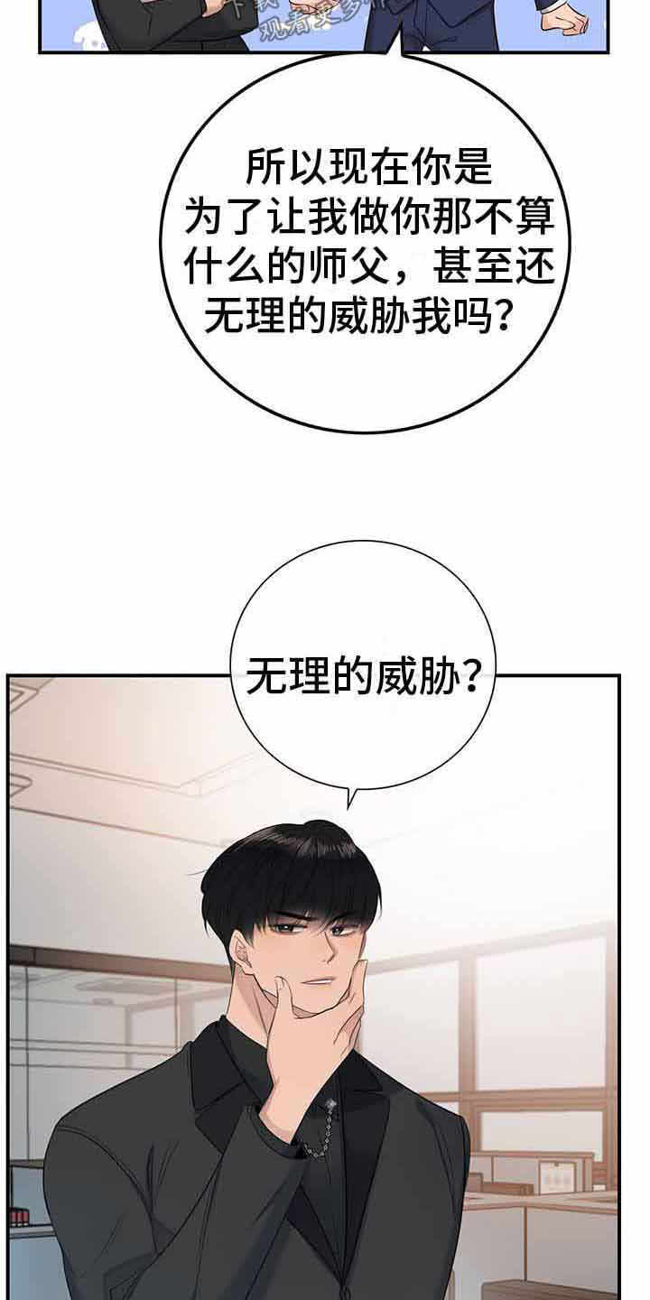 第13章：无理的威胁24