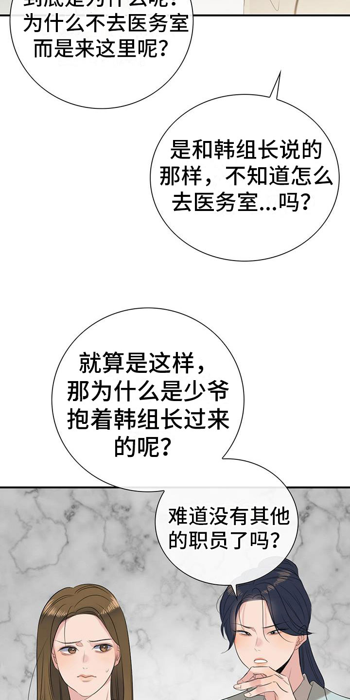 第11章：挺漂亮20