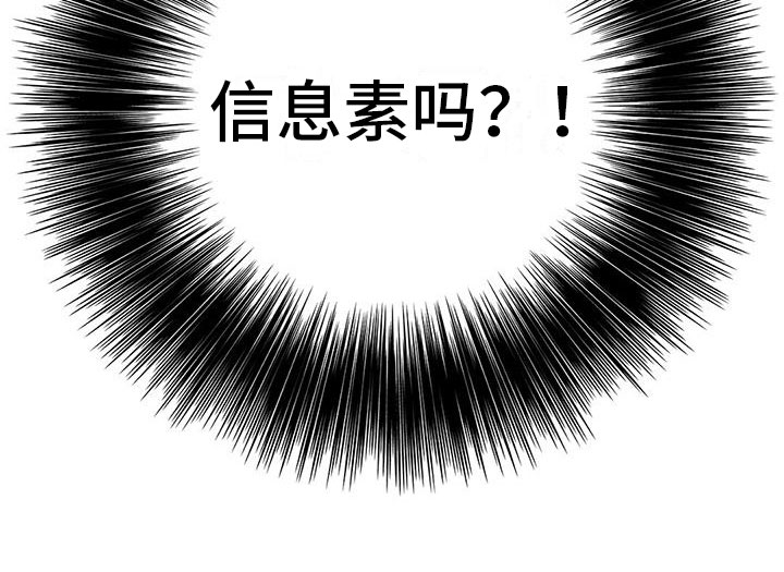 第4章：失控的信息素30