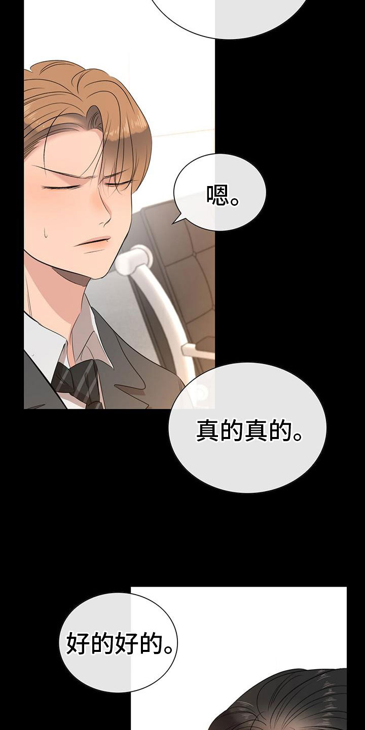 第4章：失控的信息素10