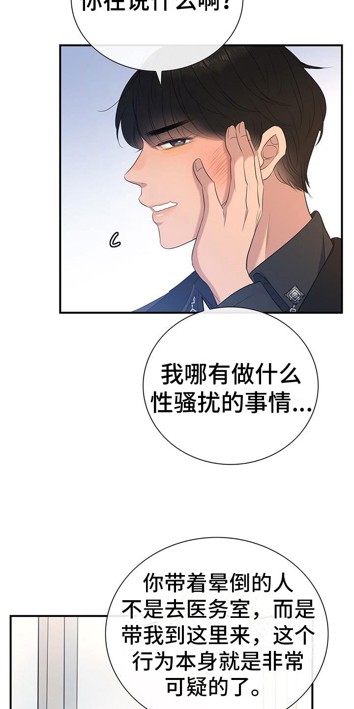 第10章：我会揭穿你们13