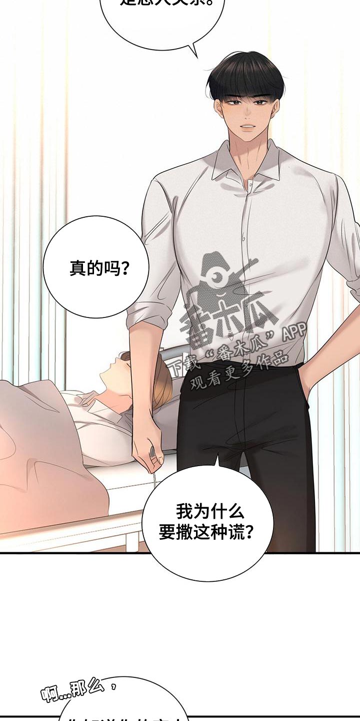 第33章：恋人关系16