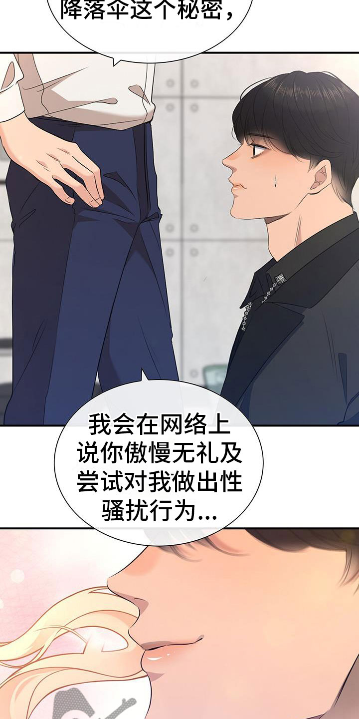 第10章：我会揭穿你们21