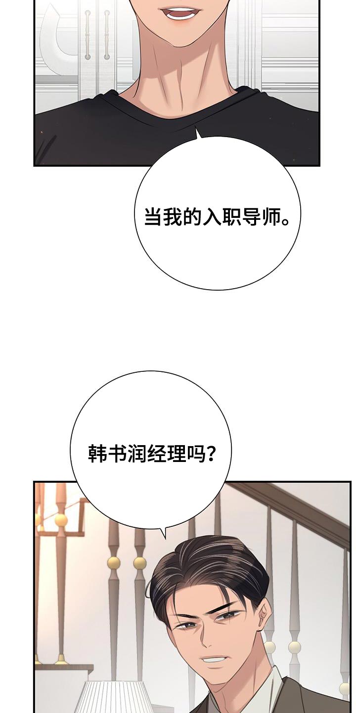 第17章：那我不去公司了21