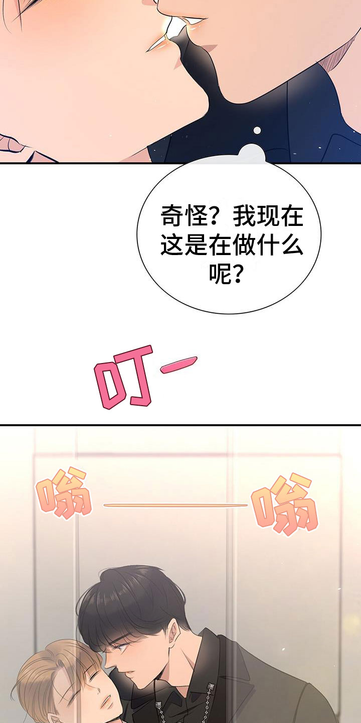 第9章：公主抱14