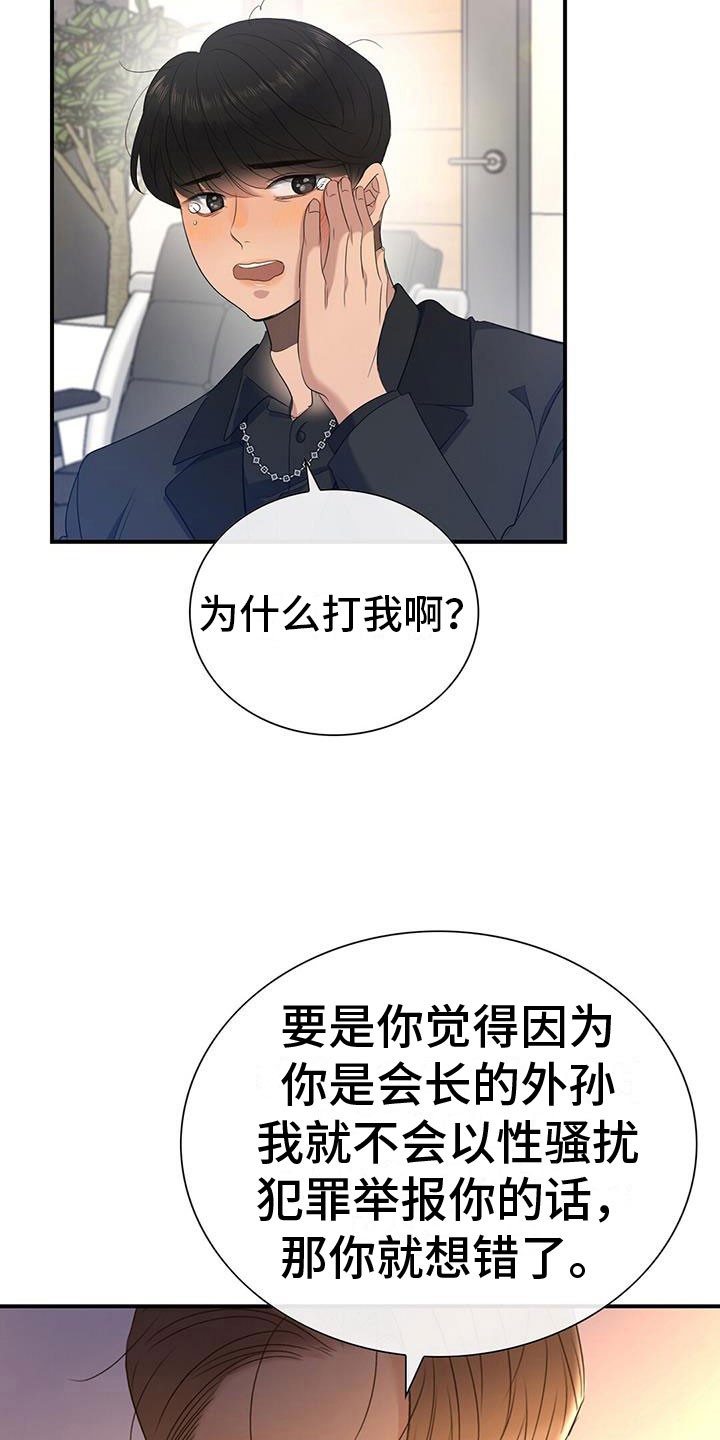 第10章：我会揭穿你们11