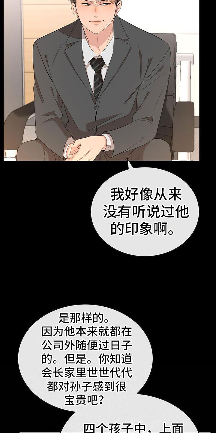 第4章：失控的信息素12