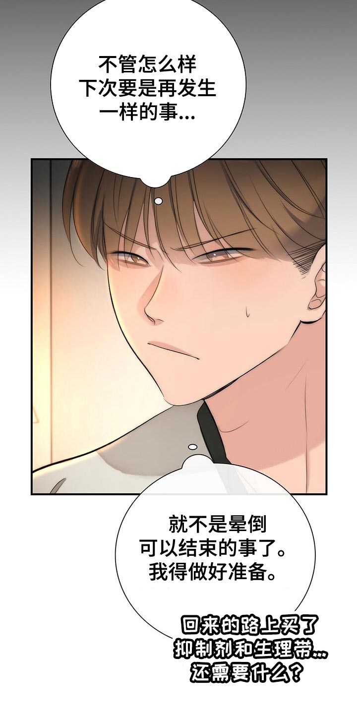 第17章：那我不去公司了9
