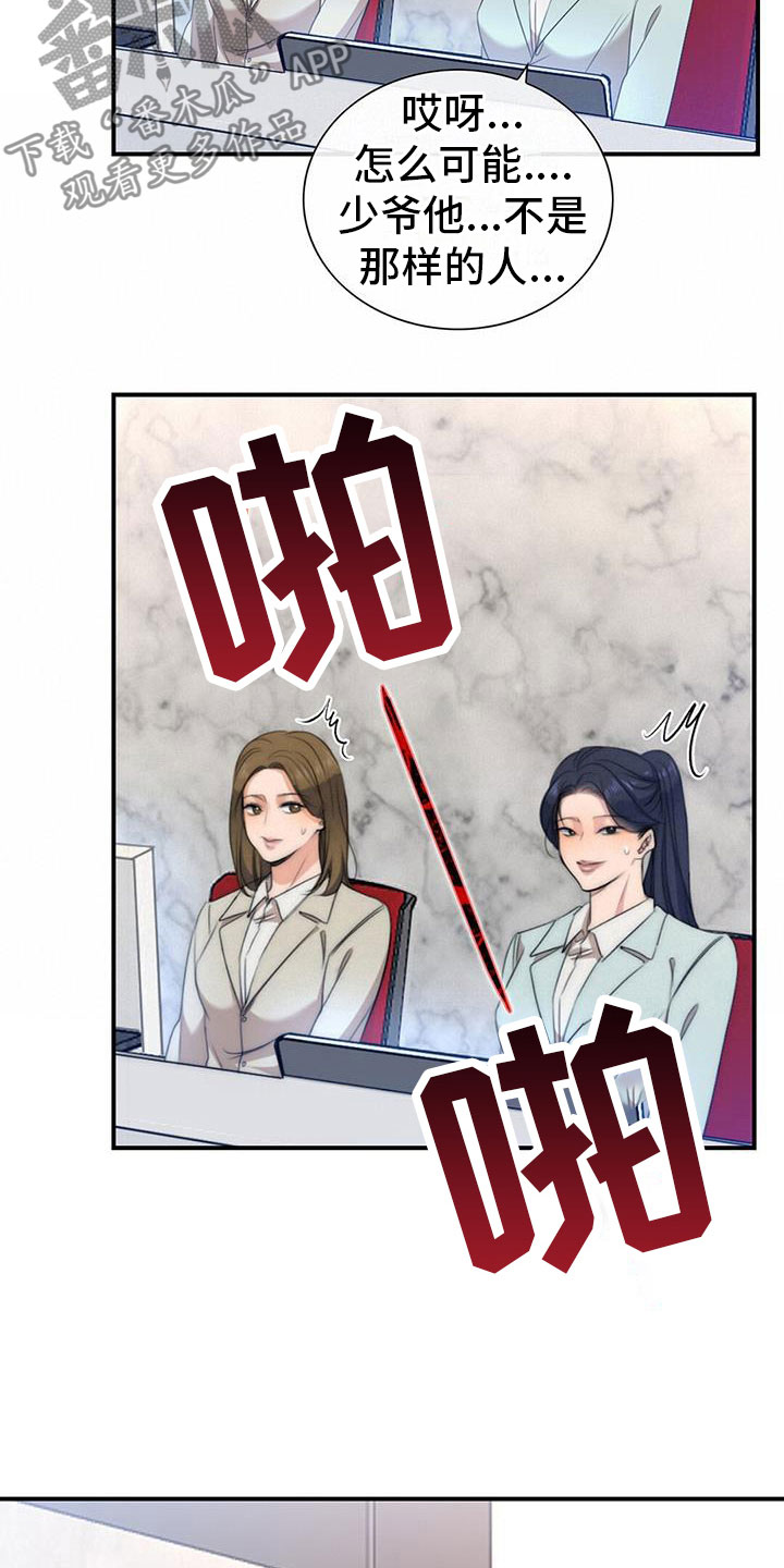 第10章：我会揭穿你们8