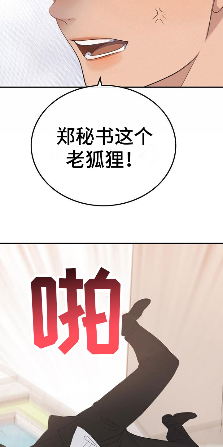 第2章：被抓了28