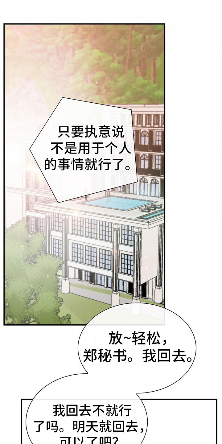 第2章：被抓了18