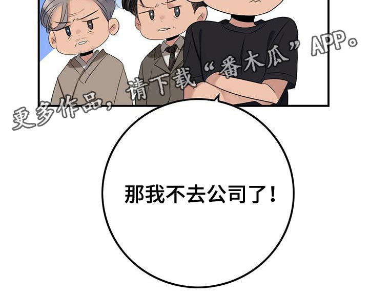 第17章：那我不去公司了26