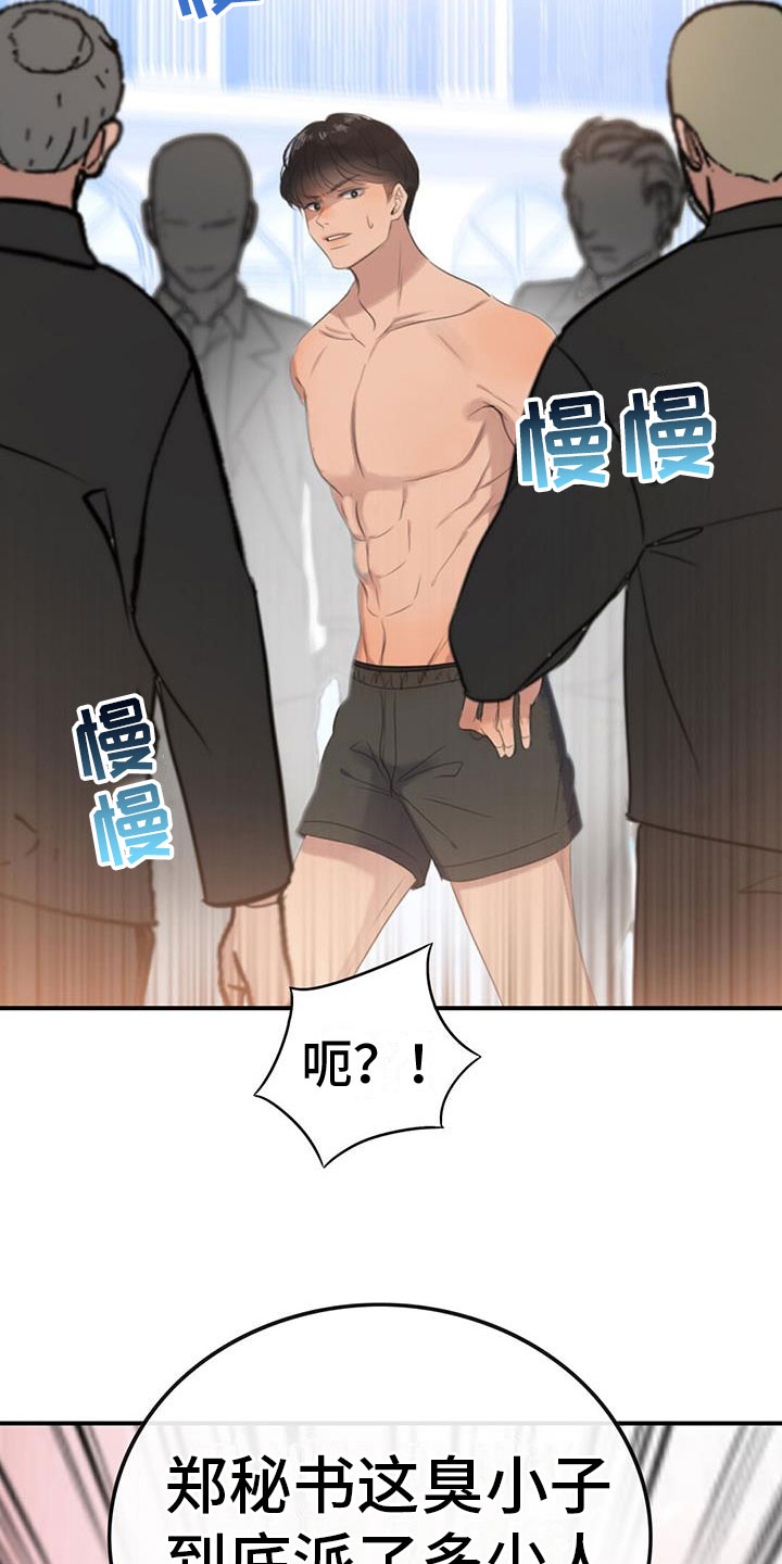 第2章：被抓了32
