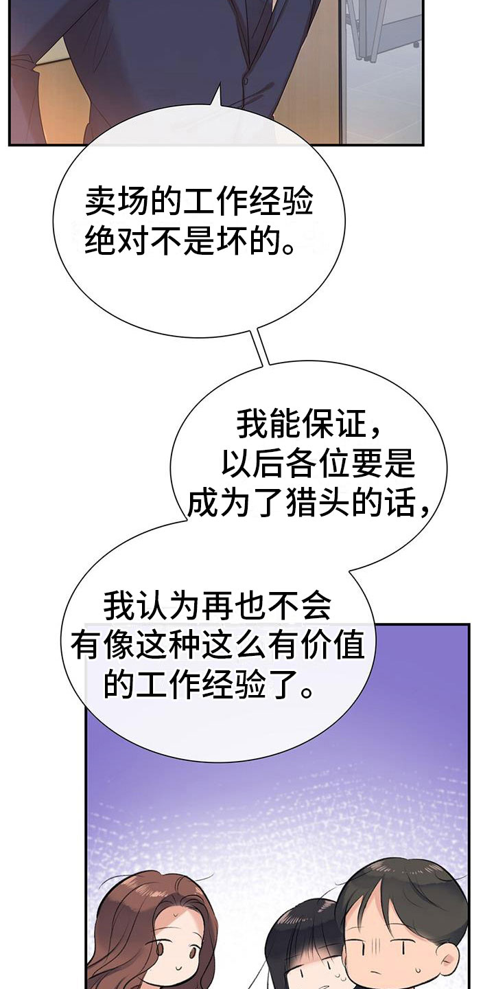 第6章：新人28