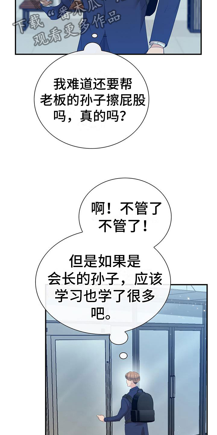 第4章：失控的信息素18