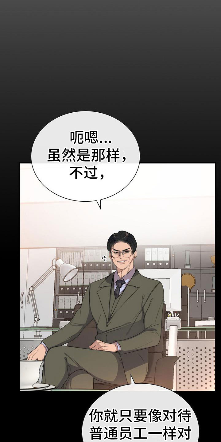 第4章：失控的信息素6