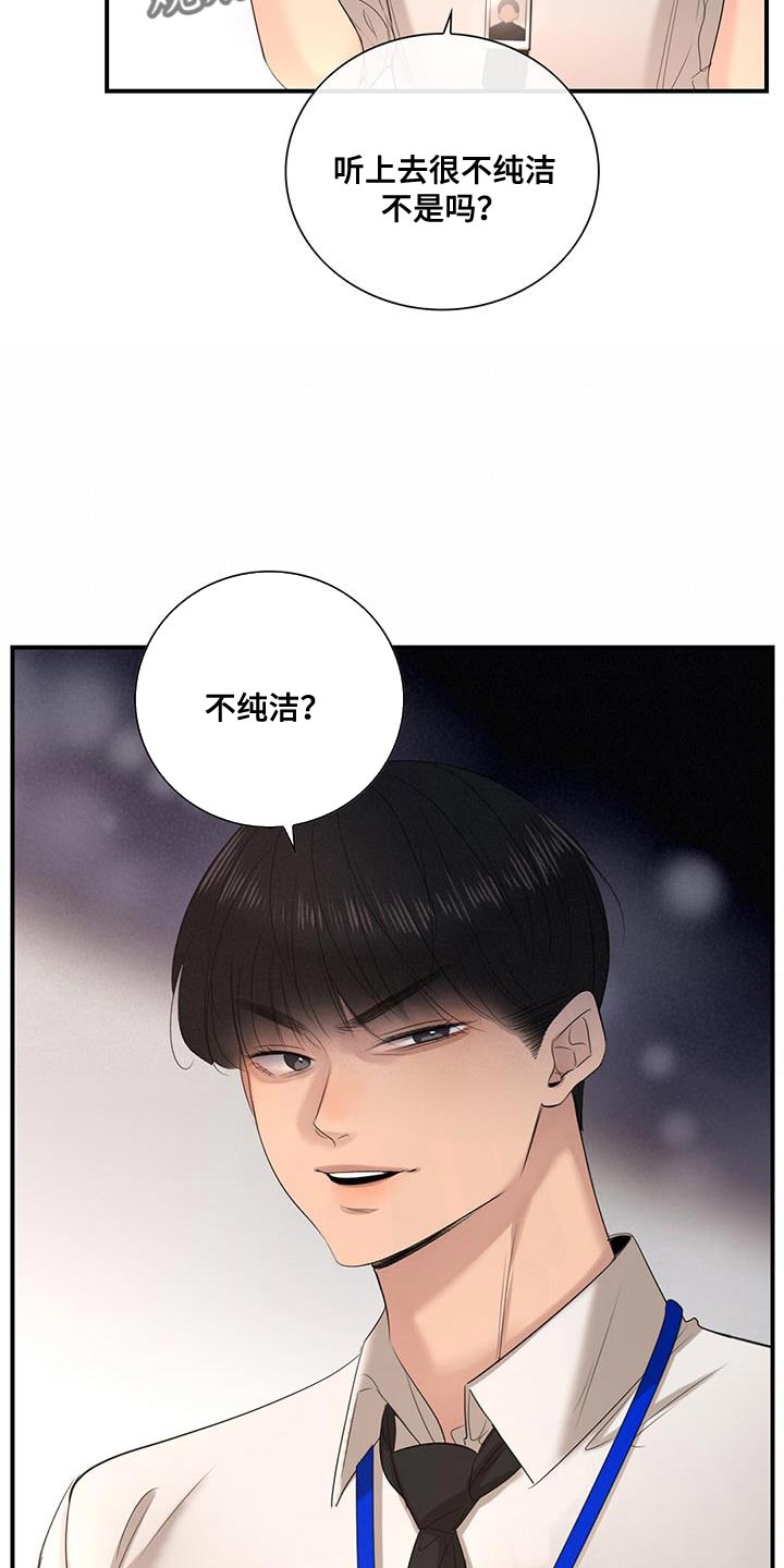 第26章：不纯洁8