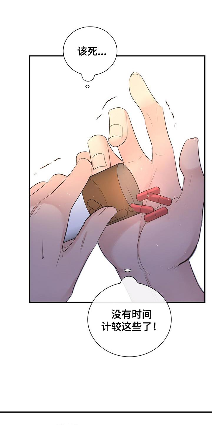 第31章：完蛋了12