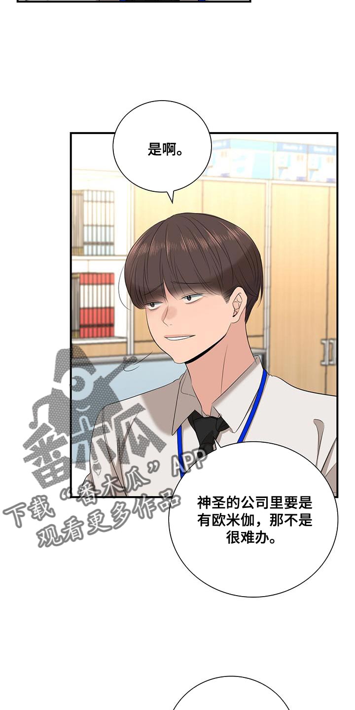 第25章：神圣的公司15