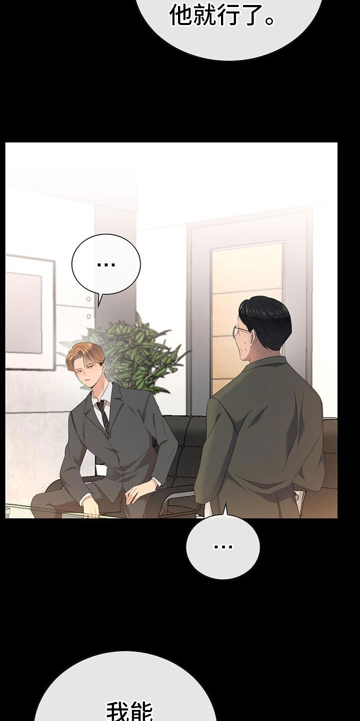 第4章：失控的信息素7
