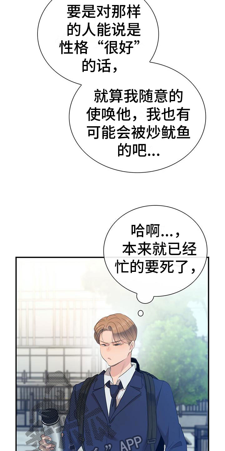 第4章：失控的信息素17