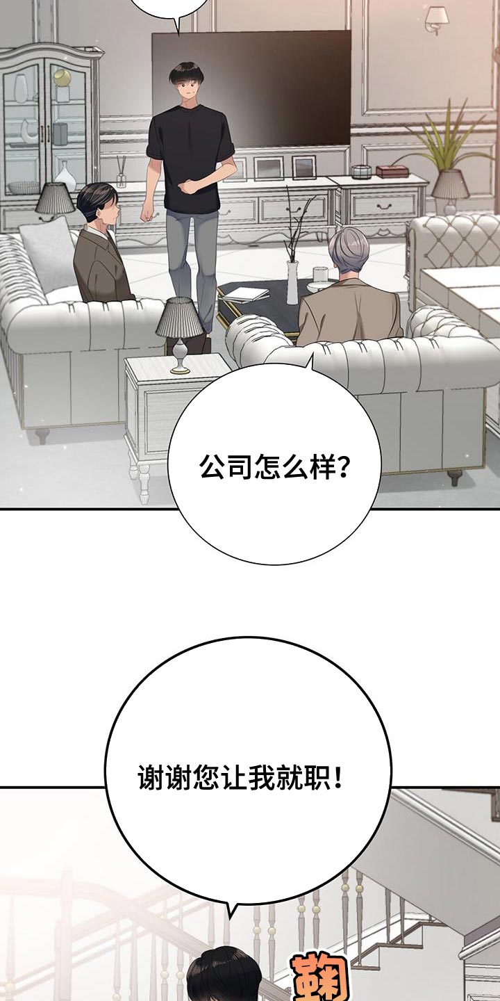 第17章：那我不去公司了14