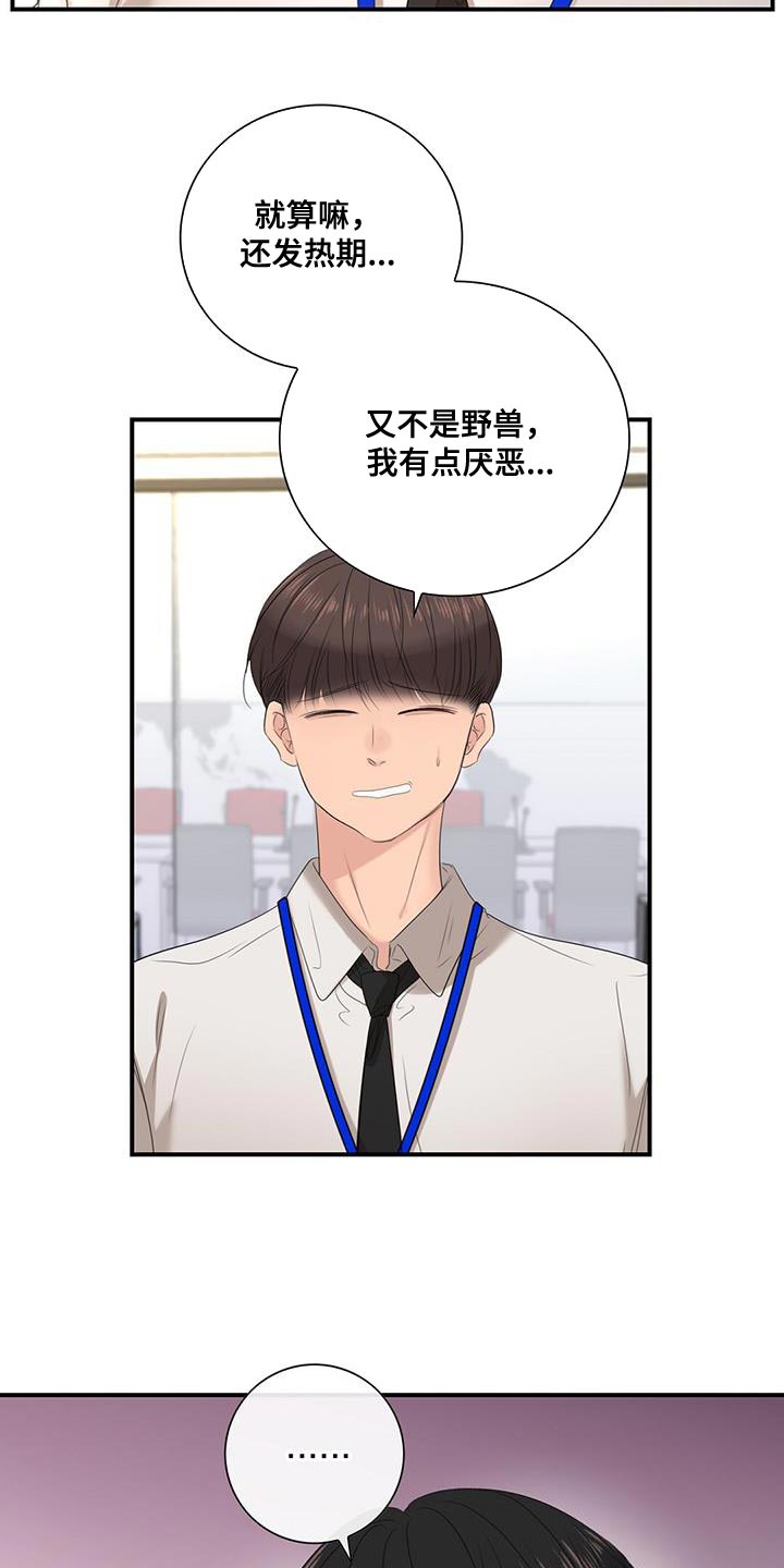 第26章：不纯洁9