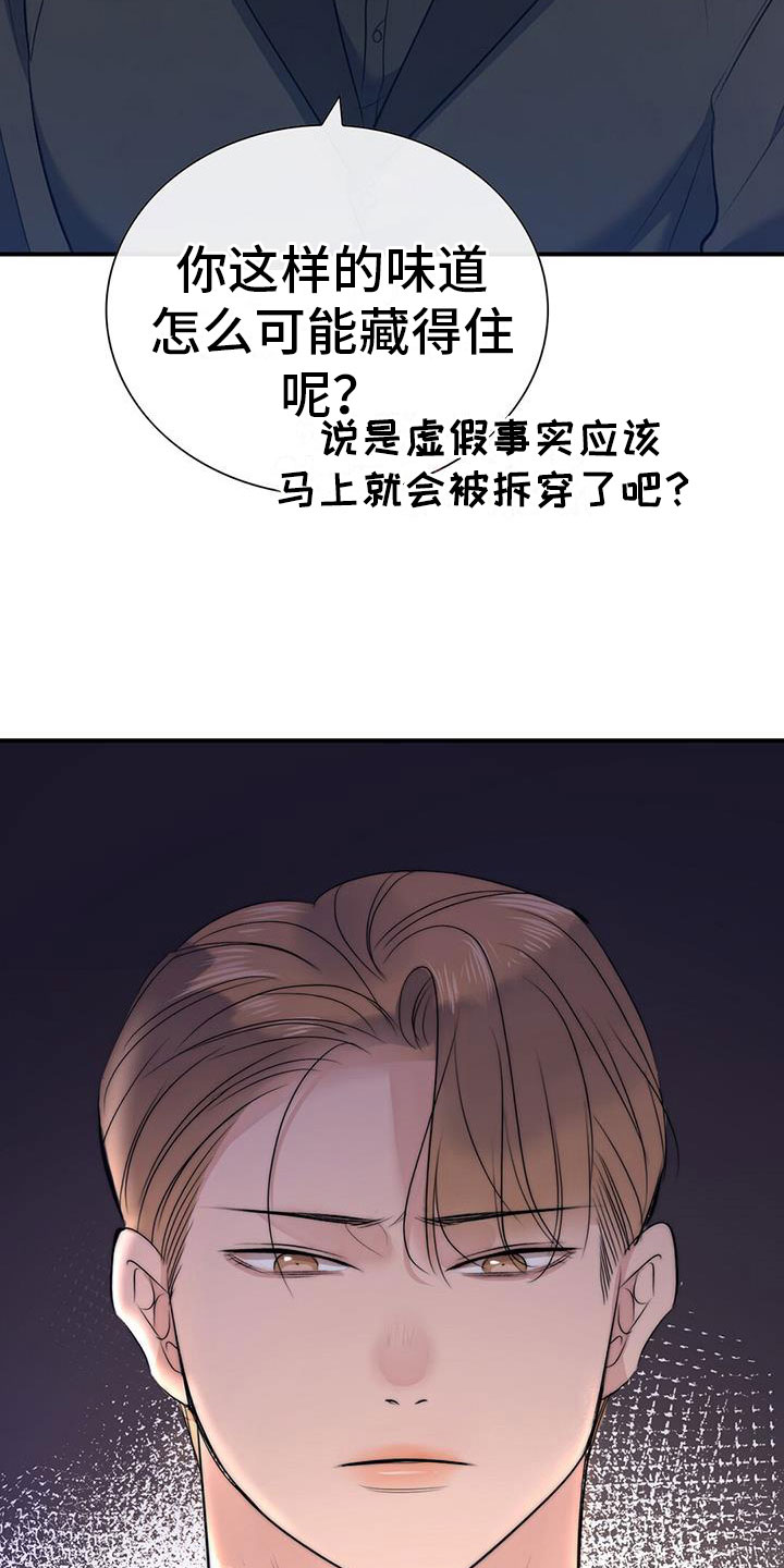 第10章：我会揭穿你们23