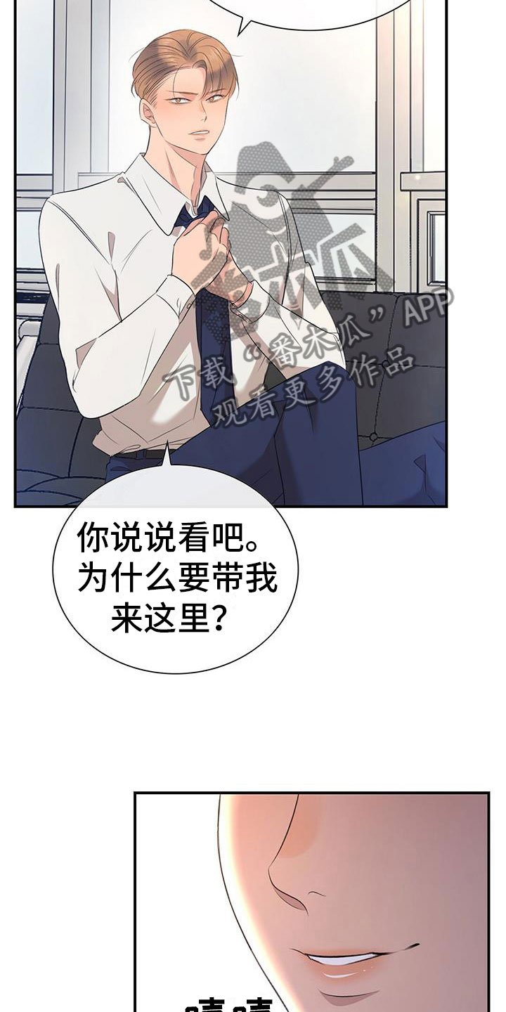 第10章：我会揭穿你们14