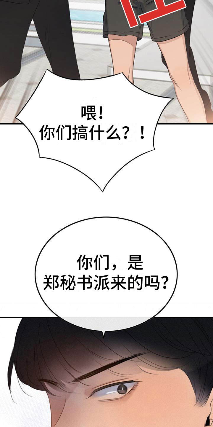 第2章：被抓了27