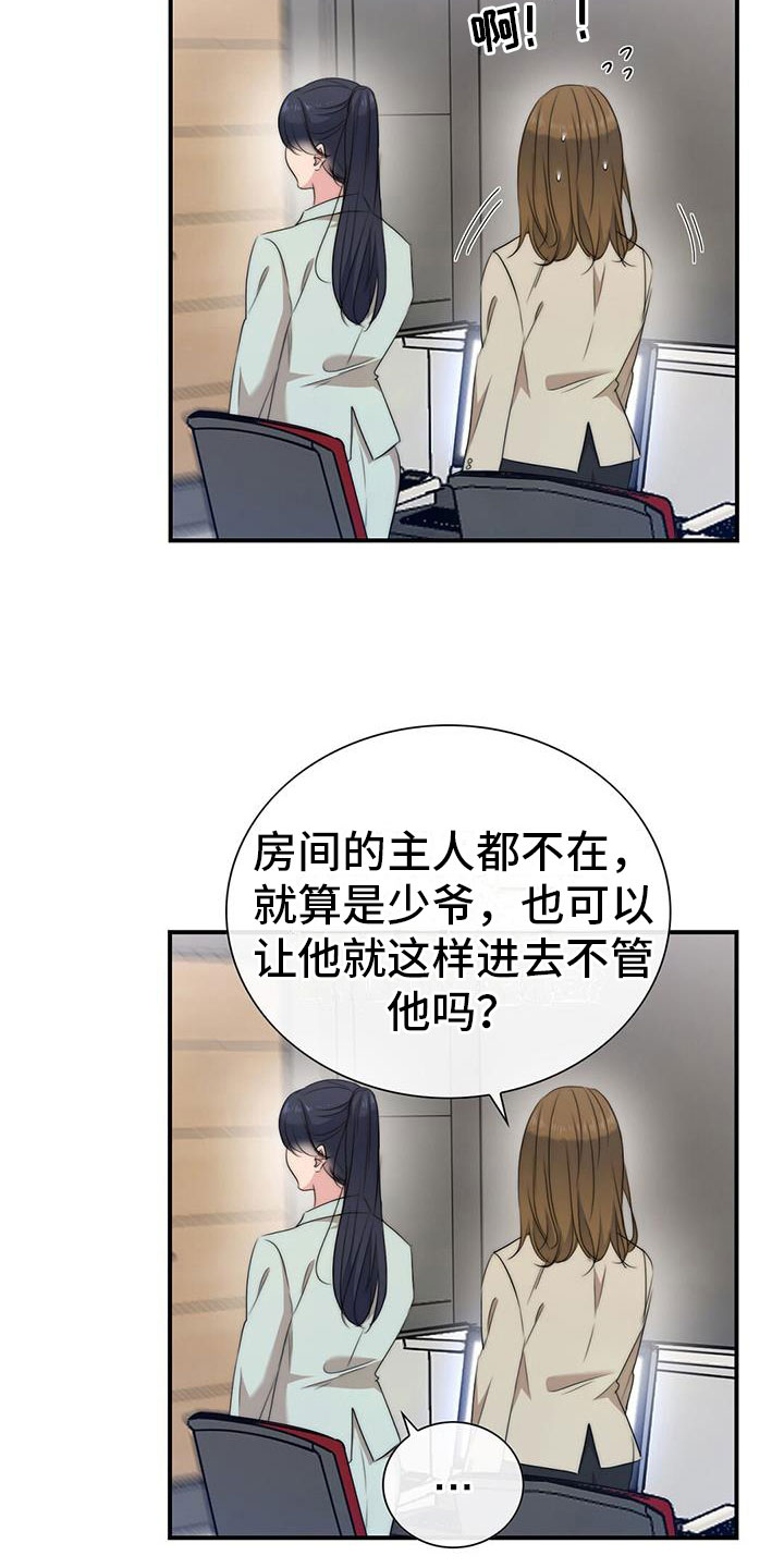 第9章：公主抱23