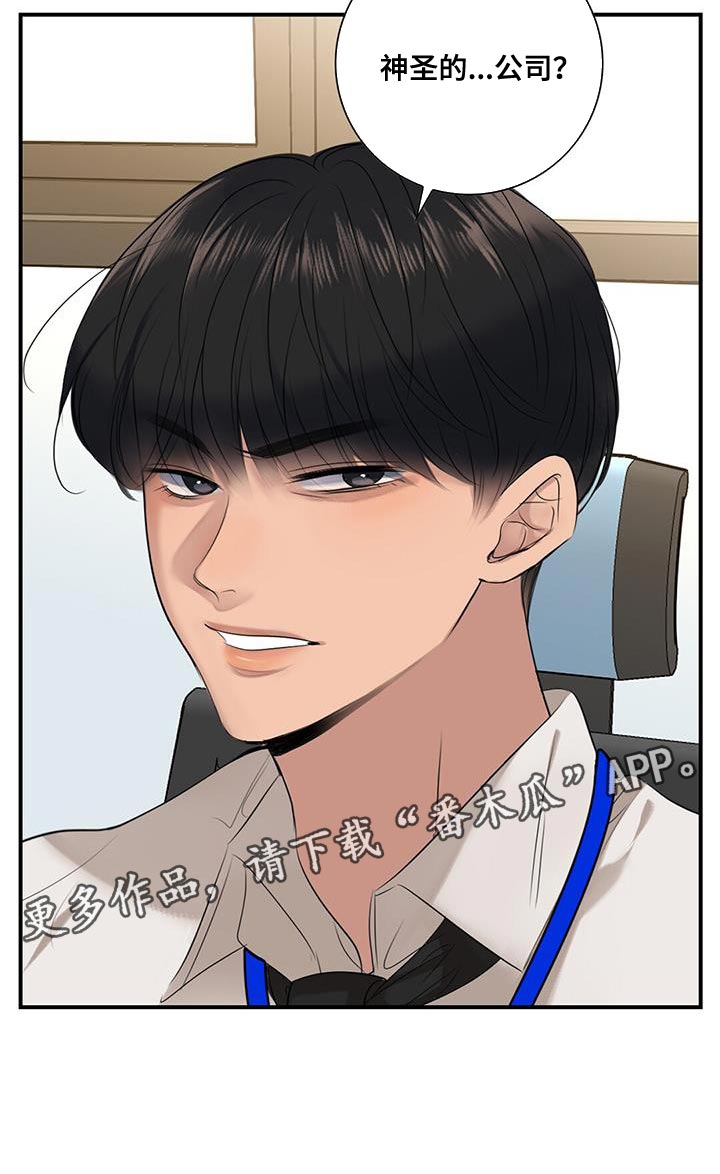 第25章：神圣的公司16