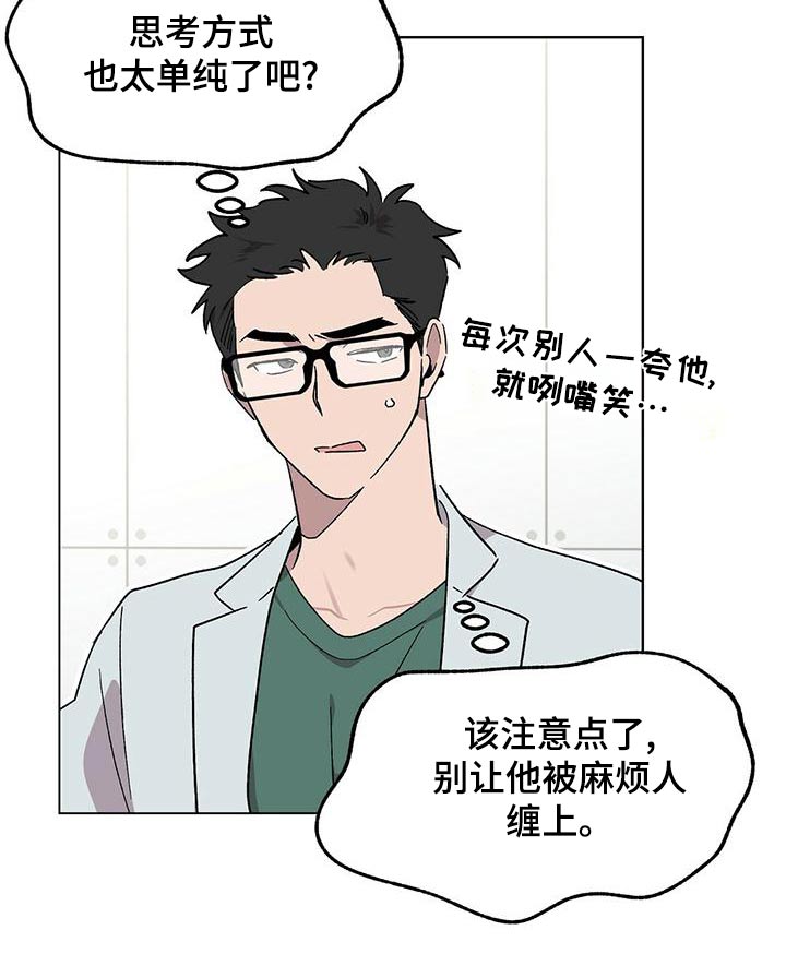 第39章：格格不入6
