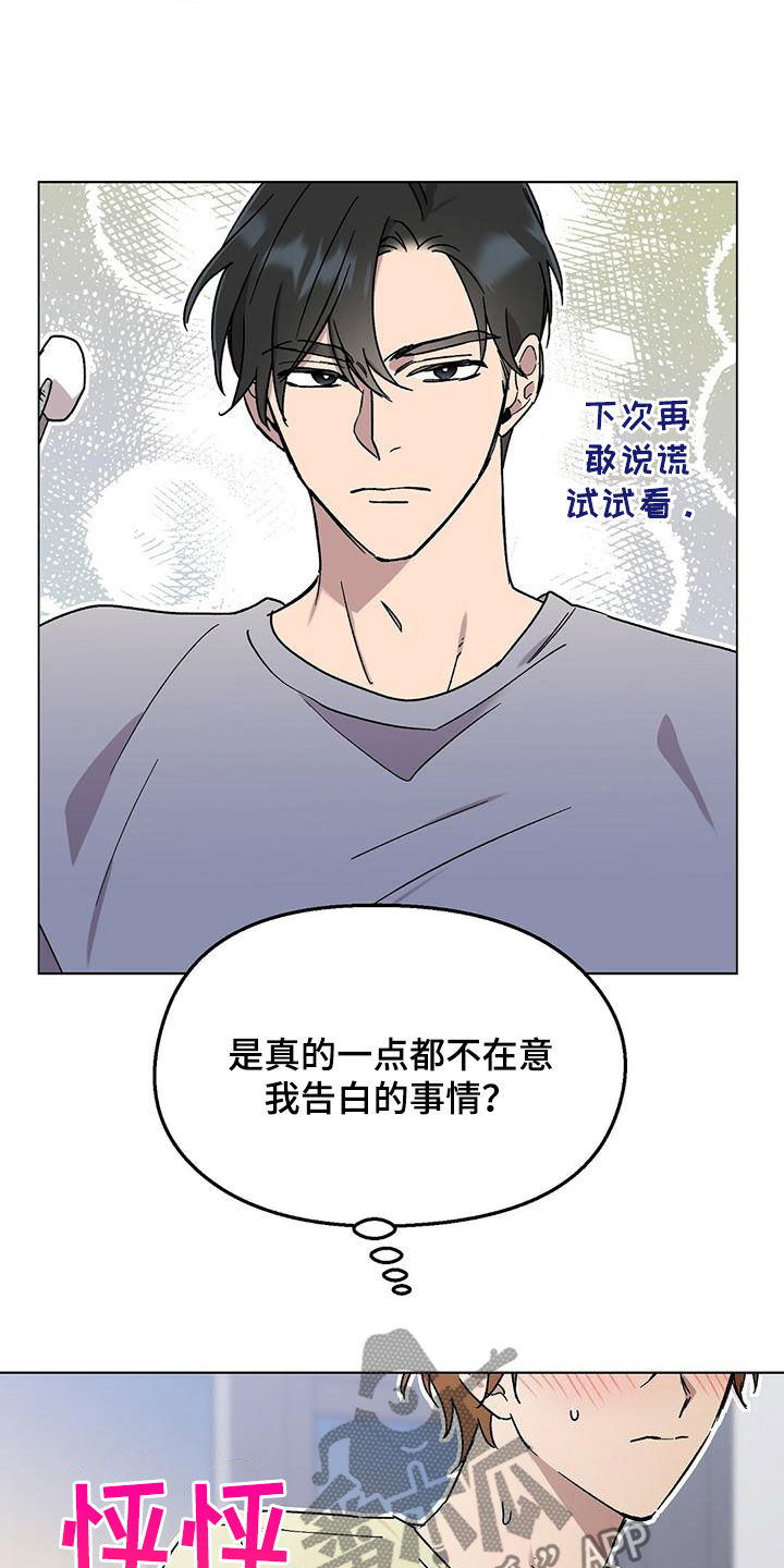 第23章：谎话精12