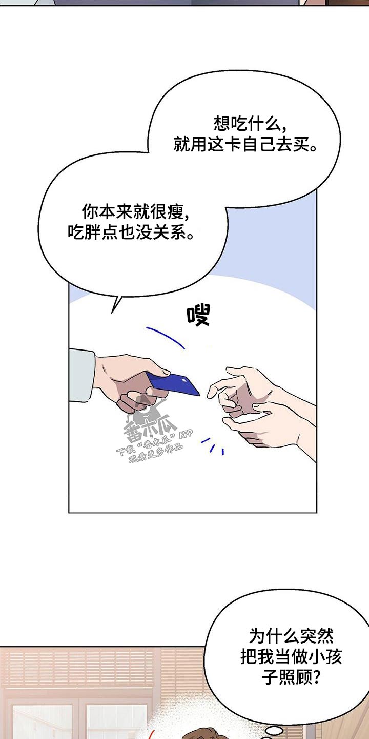 第39章：格格不入8