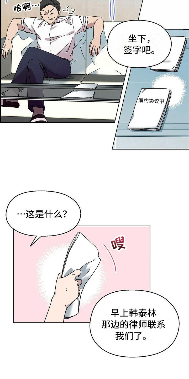 第3章：解约14