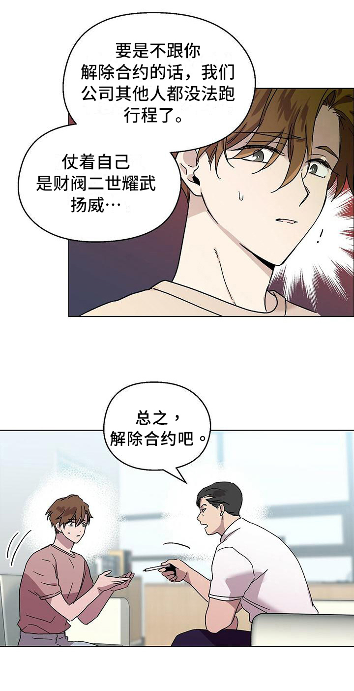 第3章：解约15