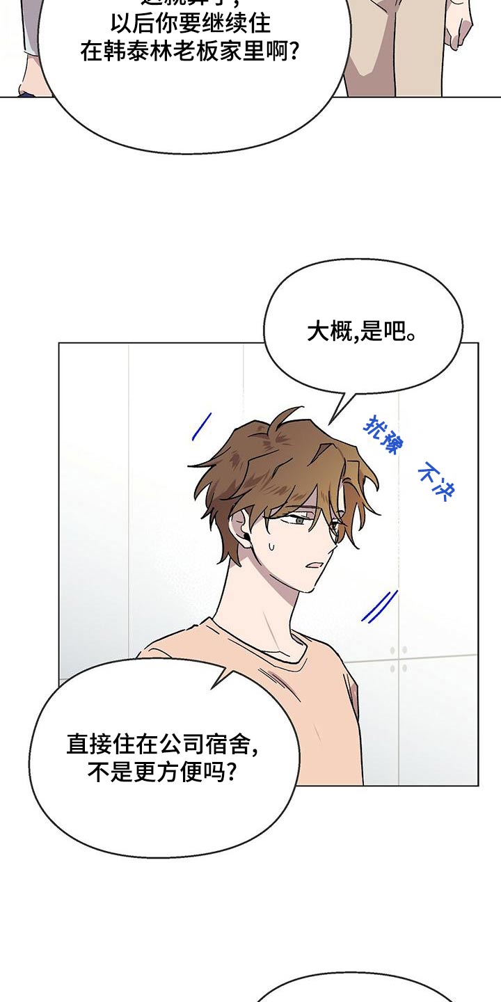 第39章：格格不入2