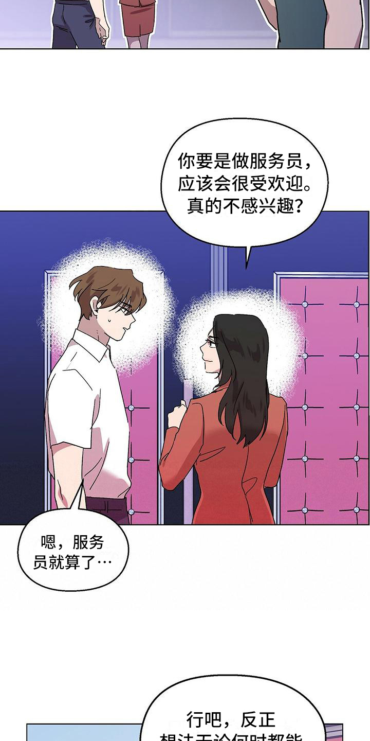 第5章：新工作14