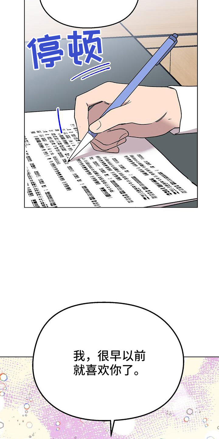 第67章：很早就喜欢你19