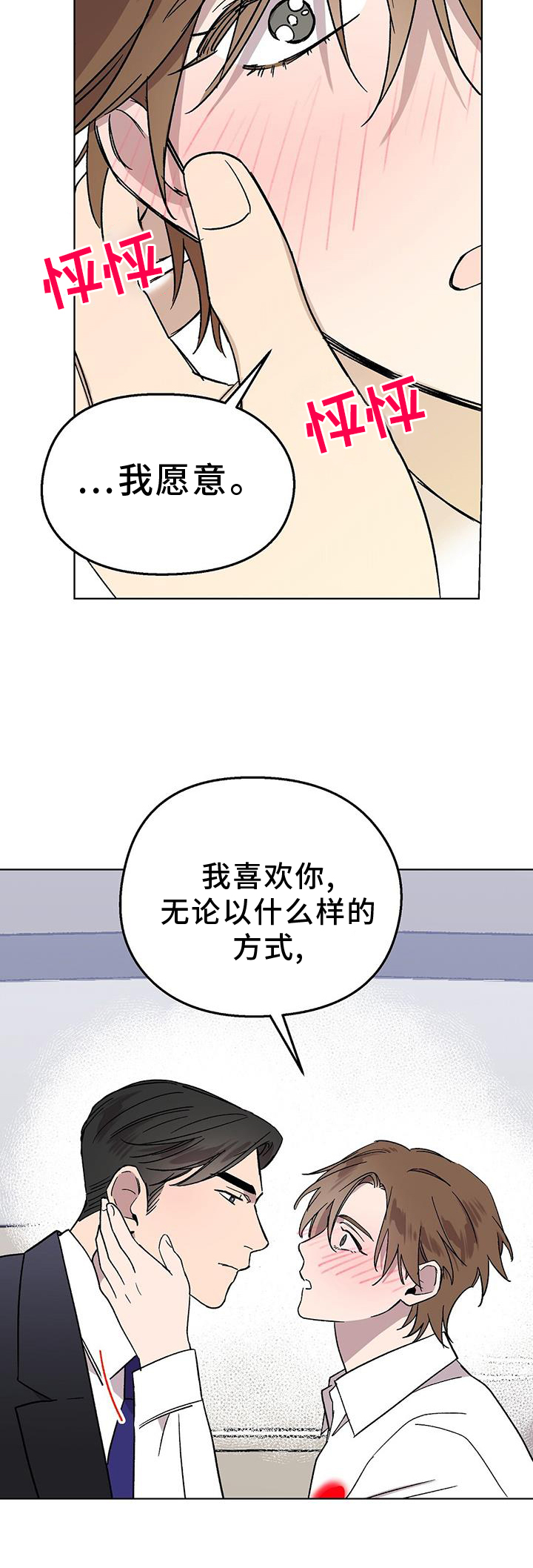 第72章：跟踪狂8