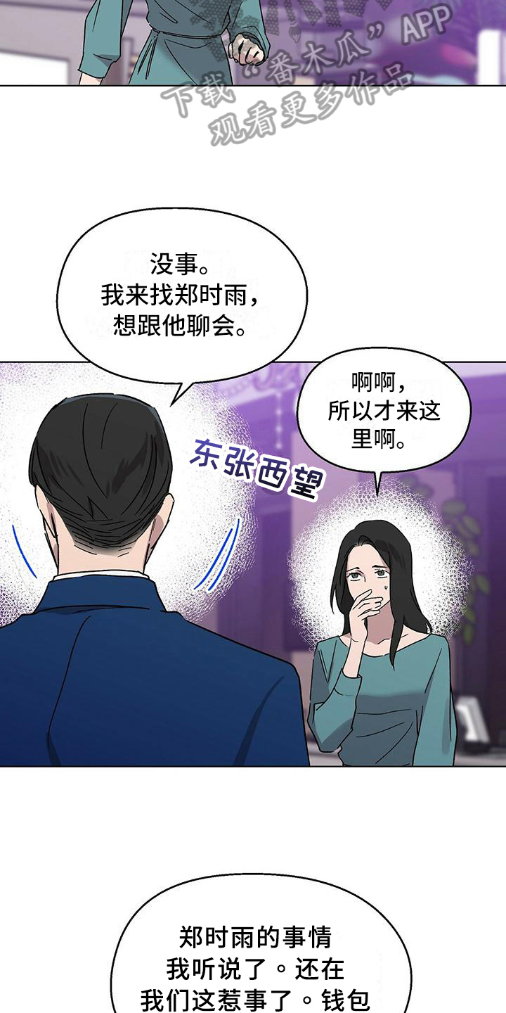 第10章：解雇17