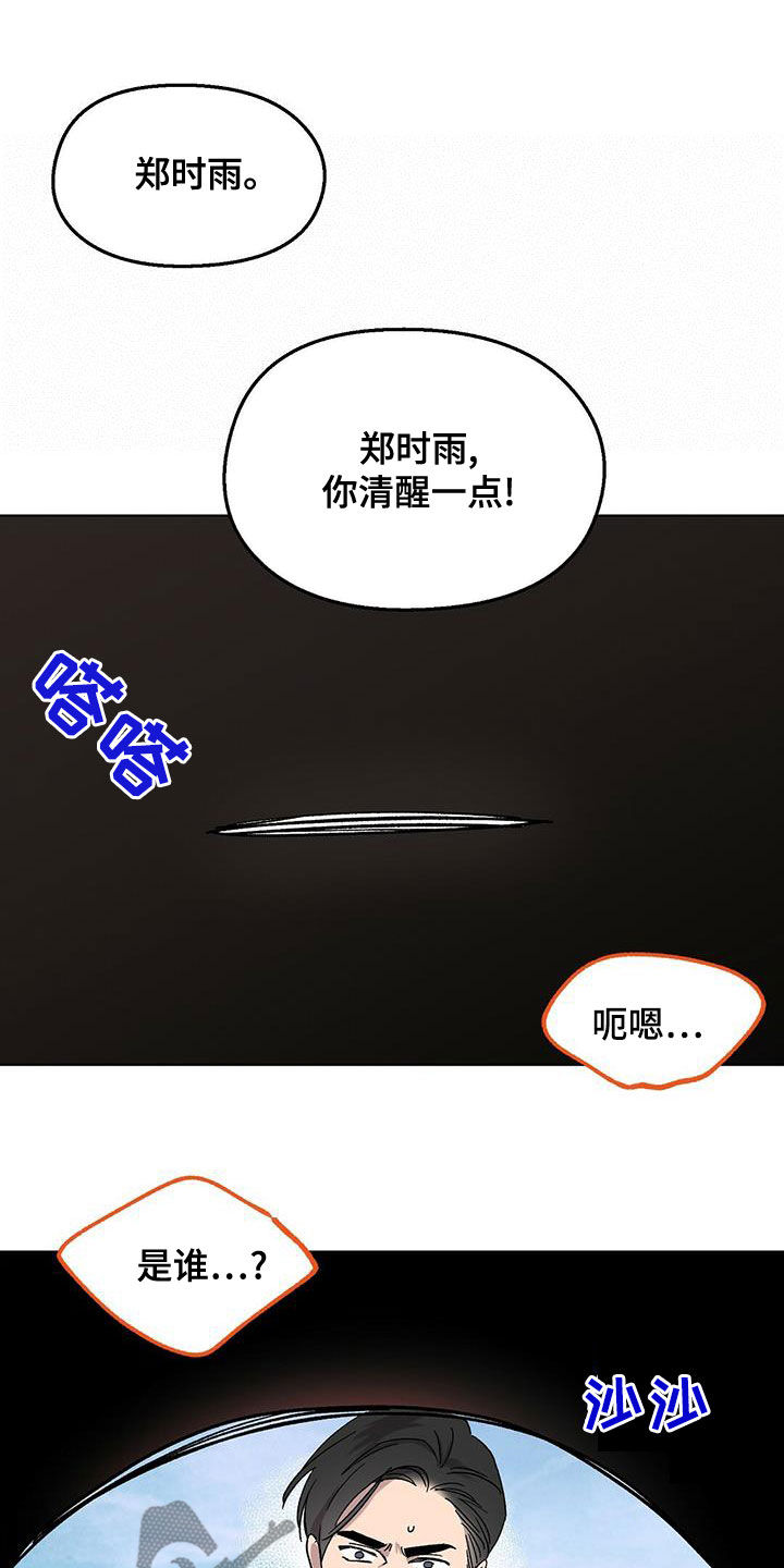 第29章：神志不清6